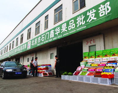 北京顺义区顺鑫石门农产品批发市场 打造果品蔬菜批发的流通枢纽